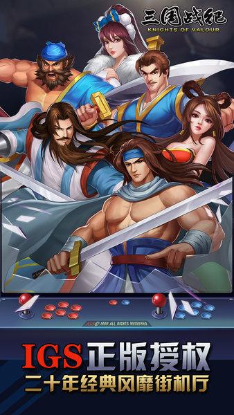 三国战纪折扣渠道服截图3