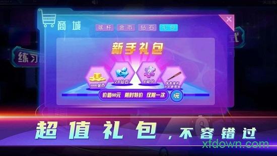 顶娱台球手游截图2