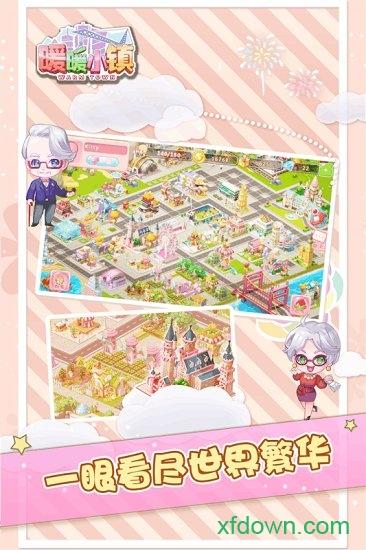 暖暖小镇百度版截图0