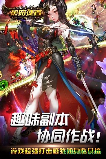 黑暗使者九游手游截图0