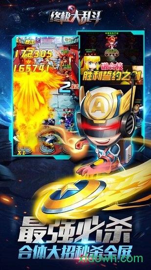 终极大乱斗变态版游戏截图1