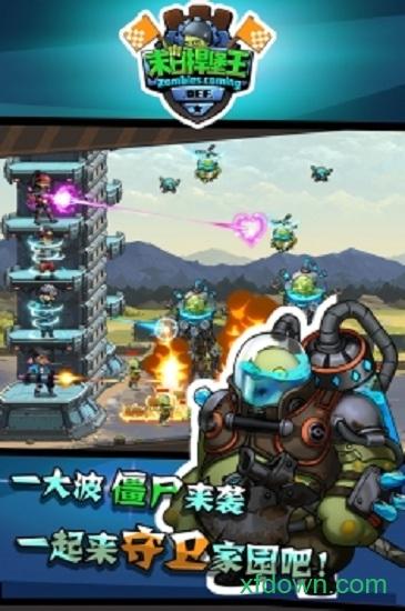 末日捍堡王截图1