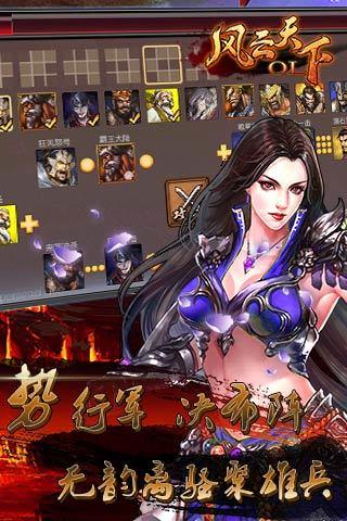 风云天下ol亿游宝客户端截图0