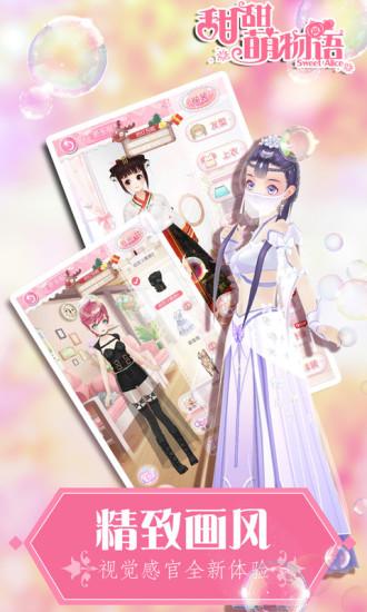 甜甜萌物语qq版本截图2