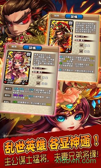 三国又如何果盘版截图2