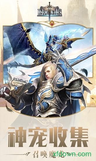 时光幻境九游客户端截图0