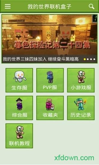 我的世界联机盒子最新版截图2