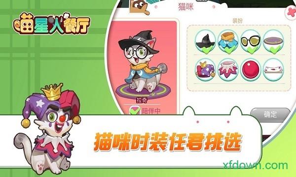 喵星人餐厅游戏截图1