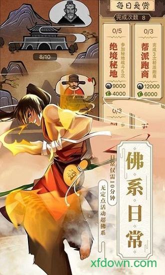 武林英雄传台服截图2