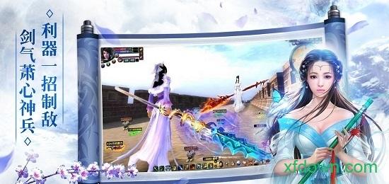 剑舞九天大蓝游戏截图1