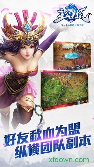 主公莫慌360客户端截图3