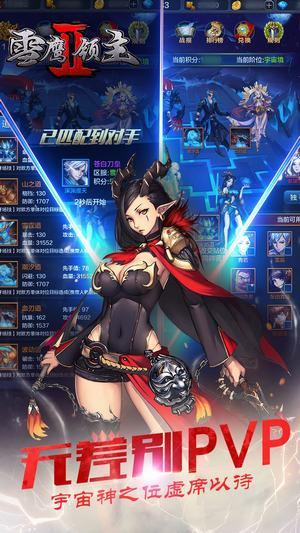 雪鹰领主2九游版截图1