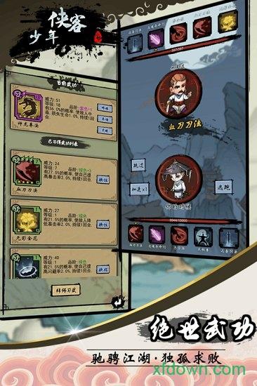 少年侠客九游版截图3