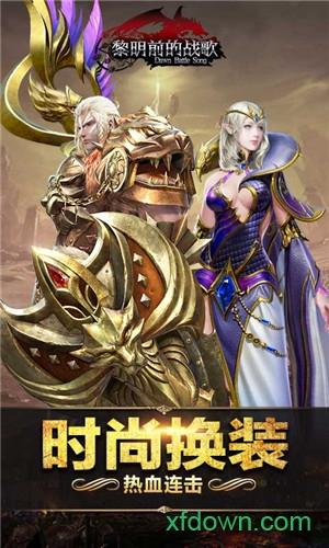 黎明前的战歌截图1