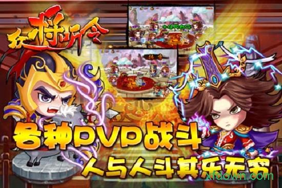 众将听令九游版截图2