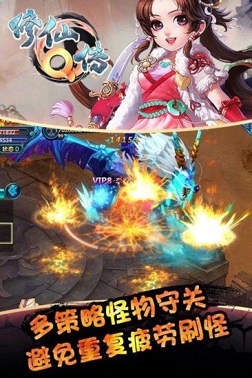 修仙q传九游版截图2