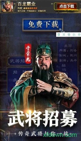 百龙霸业九游版截图0