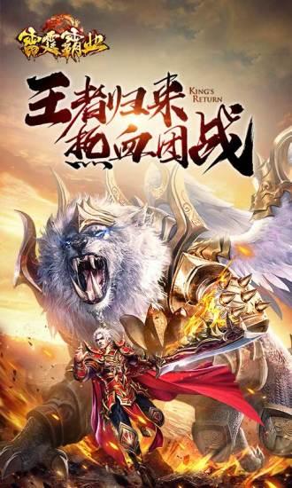 雷霆霸业手游截图0