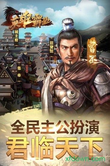 英雄霸业bt加强版截图2