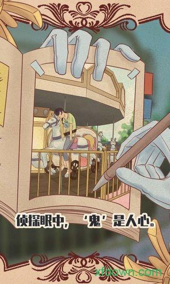 不完美犯罪手游截图0