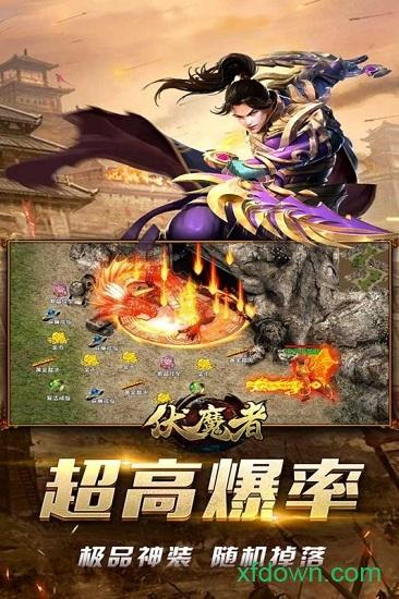 伏魔者九游客户端截图1