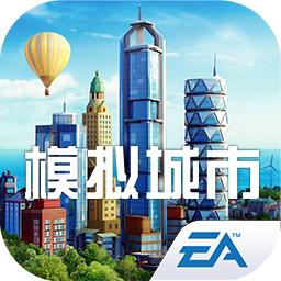 模拟城市我是市长腾讯版本