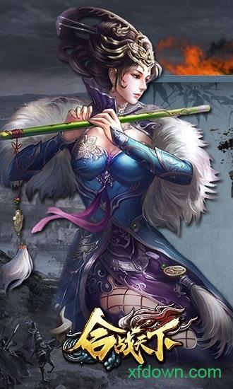 合战天下九游版截图2