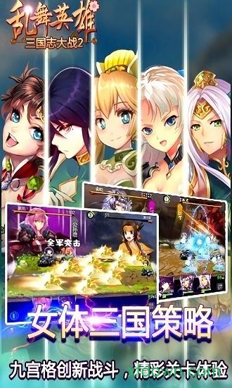 真乱舞英雄截图1