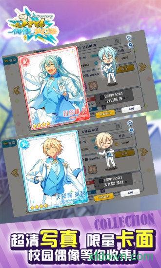 偶像梦幻祭百度最新版截图0