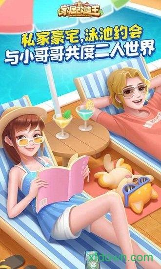 家居改造王vivo版截图2