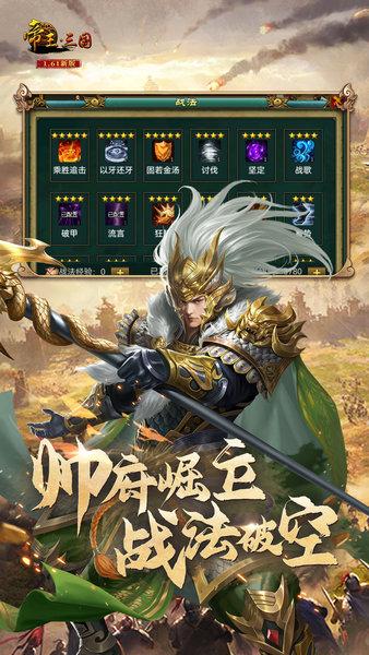 帝王三国小米高清版截图0
