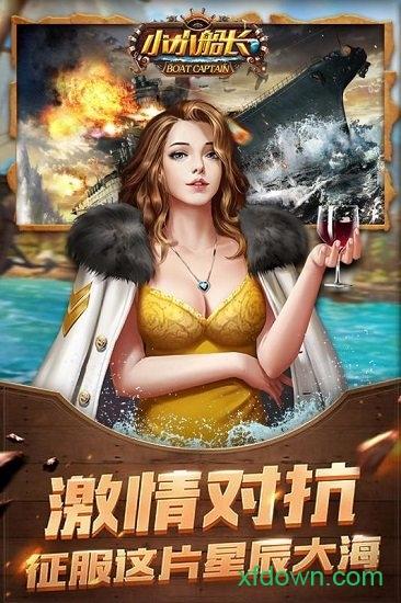 小小船长国际版截图3