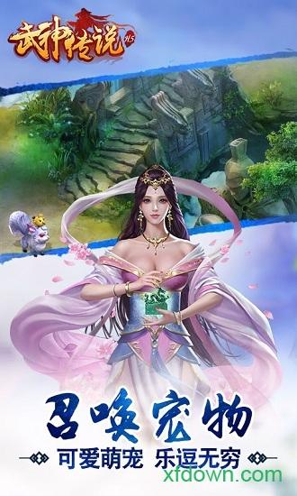 武神传说果盘版截图1