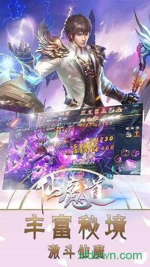 仙魔道至尊版截图1