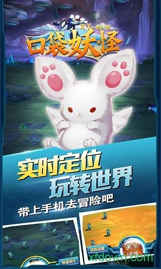 宠物小精灵xy中文版截图1