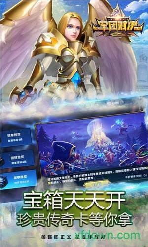 军团对决九游版截图0