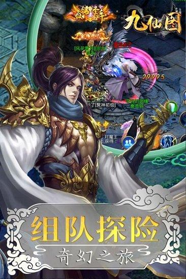 九仙图飞升版截图2