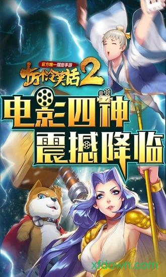 九游十万个冷笑话2手游截图3