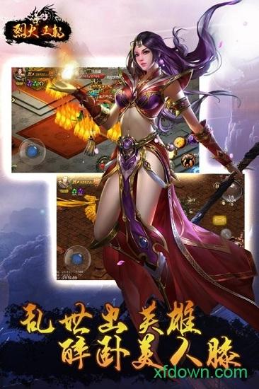 烈火王朝bt版截图0