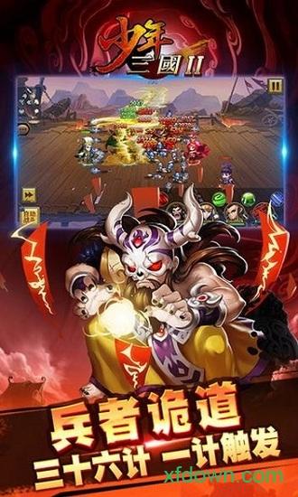 少年三国2手游截图1