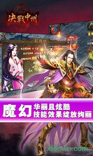 决战中州bt版截图2