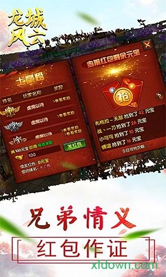 龙城风云手游截图0