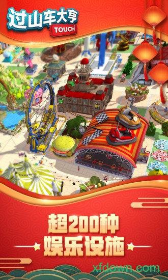 九游过山车大亨手机游戏截图1