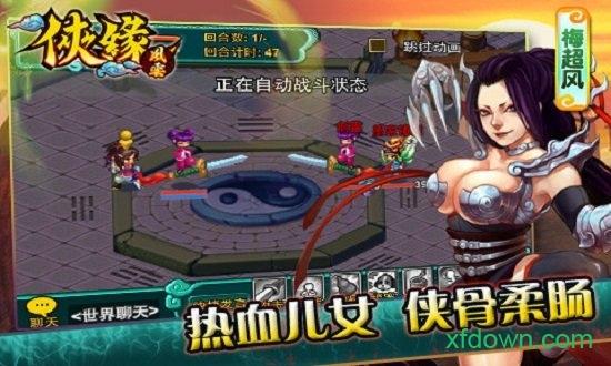 侠缘风云截图2