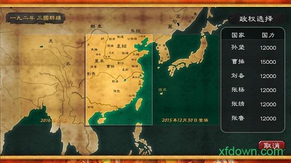 纵横天下之华夏宏图截图1