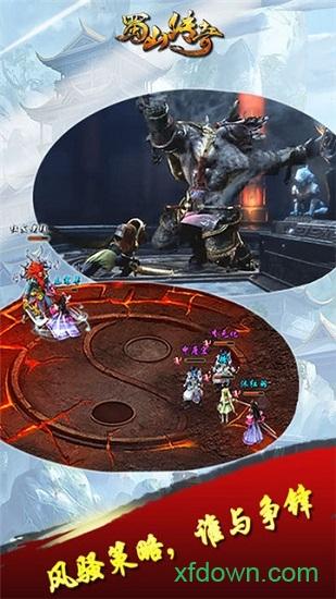 蜀山传奇bt版截图2