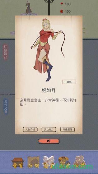 江湖模拟器手游截图0