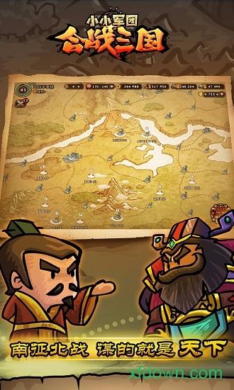 小小军团合战三国老版本截图3