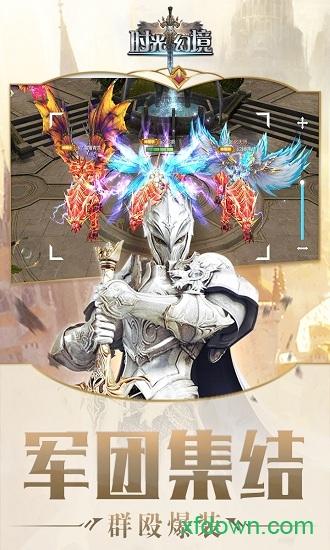 时光幻境九游客户端截图1