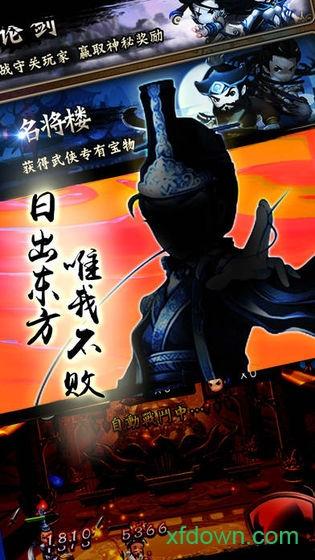 热血武林果盘版截图3